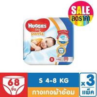 ราคา (ยกลัง 3 แพ็ค) ฮักกี้ส์ ดราย แพ้นท์ (Huggies Dry Pants) ไซส์ S (9508223908)