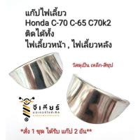 ราคา แก๊ปไฟเลี้ยว c70 c65 c70k2 แก๊ปไฟเลี้ยวแต่ง ไฟเลี้ยว (17097935169)