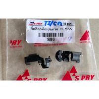 ราคา กิ๊บล็อคมือเปิดฝาท้าย Isuzu D-max (18949203286)