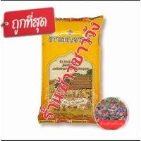 ราคา ข้าวเบญจรงค์ ข้าวหอมมะลิทอง ตราเบญจรงค์ ขนาดยรรจุ 5kg/ถุง (22339749898)