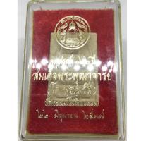 ราคา พระสมเด็จ วัดระฆังโฆสิตาราม รุ่นอนุสรณ์ 122 ปี พิมพ์ทรงเจดีย์ ปี2537 มวลสารดี พิธีใหญ่ พร้อมกล่องเดิม (G 468) (28478154195)