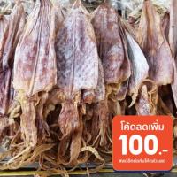 ราคา ปลาหมึกแห้งตัวใหญ่จัมโบ้ (13603150796)