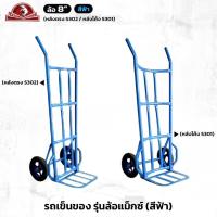 ราคา (ตราช้างยืน) รถเข็นของ ล้อแม็กซ์ ขนาดล้อ 8 นิ้ว มีให้เลือก หลังตรง หลังโค้ง รถเข็น สีฟ้า (28055145141)