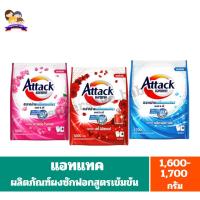 ราคา แอทแทค ผงซักฟอกสูตรเข้มข้น ขนาด 1600-1700 กรัม (24522935956)