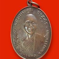 ราคา เหรียญหลวงพ่อคูณรุ่นแรกปี 2512 (27576145416)