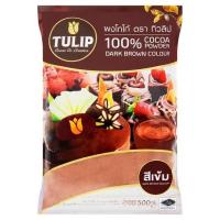 ราคา ผงโกโก้ TULIP 500 กรัม ผงโกโก้ 100% ผงโกโก้ทิวลิป สีเข้ม (19453039361)