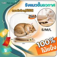 ราคา TUBI บ้านแมว คอนโดแมว รังแมวแคปซูลอวกาศ ที่นอนสัตว์เลี้ยง หลุมอวกาศ ที่นอนแมวของเล่นแมว (25995236321)