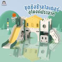 ราคา สไลเดอร์ชิงช้า รุ่น อุโมงค์ปราสาท มีที่เก็บของ มีห่วงบาส ลูกบาส ขอบกันตก ชิงช้าสไลเดอร์ ชิงช้าเด็ก สไลเดอร์เด็ก สไลเดอร์ (20333810483)