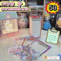 ราคา กระปุกพร้อมตารางออมสติ๊กเกอร์ (24710947789)