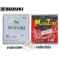 ราคา สายกีต้าร์ โปร่ง, ไฟฟ้า Suzuki สาย 1-6 (ครบชุด) (7167497418)