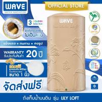 ราคา WAVE ถังเก็บน้ำ เวฟ รุ่น Lily LOFT ขนาด 1000, 2000 ลิตร แถมฟรีลูกลอย ป้องกันตะไคร่น้ำ ไร้กลิ่น ไร้รอยต่อ (22947245451)