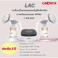 ราคา CAMERA เครื่องปั๊มนมไฟฟ้ามอเตอร์คู่ รุ่น LAC รหัส C-WW8000 พร้อมขวดPPSU หน้าจอLED โหมดปั้มนม9ระดับ BPA BPS (ประกัน 3 ปี) (28507993188)