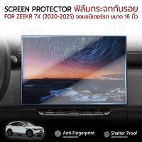 ราคา MLIFE - กระจกเต็มจอ สำหรับ ZEEKR 7X (2020-2025) 16 นิ้ว กระจกนิรภัย กันรอย แบบสุญญากาศ - Tempered Glass Film Monitor 16" (40824404679)