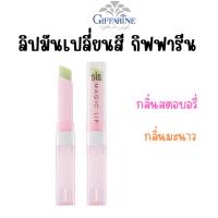 ราคา ลิปมัน กิฟฟารีน ลิปมันเปลี่ยนสี SiS Magic Lip ลิปบำรุงริมฝีปาก กิฟฟารีน ติดทน ชุ่มชื่น (28609469552)