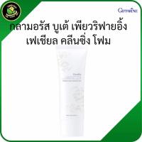 ราคา โฟมล้างหน้า, โฟมล้างหน้ากลามอรัสกิฟฟารีน โฟมล้างหน้าผิวมัน, โฟมล้างหน้าผิวแพ้ง่าย โฟมล้างหน้าหน้าใส (44024073001)