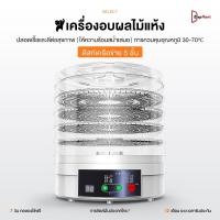 ราคา เครื่องอบผลไม้แห้ง แบบ 5ชั้น ใหญ่ เครื่องถนอมอาหาร ด้วยลมร้อน อบผลไม้แห้ง อบเนื้อแห้ง เครื่องอบแห้งผลไม้ Food Dehydrator (44111022619)