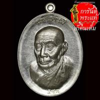 ราคา เหรียญ มหาบารมี หลวงพ่อพวน วรมงฺคโล อัลปาก้า (15147164215)