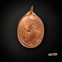 ราคา เหรียญรุ่นแรกพระอาจารย์ฝั้น อาจาโร ออกวัดป่าถ้ำขาม จ.สกลนคร เนื้อทองแดง สร้างปี 2507 (40812056155)