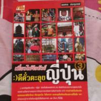 ราคา เที่ยวไม่ง้อทัวร์ตีตั๋วตะลุยญี่ปุ่น (29168681126)