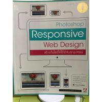 ราคา หนังสือ Responsive Web Design สร้างเว็บไซต์ให้ใช้ได้กับทุกอุปกรณ์ (ISBN:9786162007255)