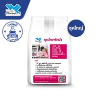 ราคา ชุดทำน้ำยาซักผ้า ชุดน้ำยาซักผ้า (ชุดใหญ่) ทำง่าย ราคาประหยัด สุดคุ้ม ผสมได้ 15-20 ลิตร - World Chemical (41010845611)