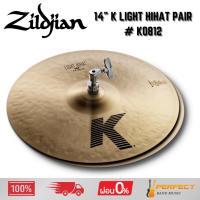 ราคา ฉาบ Zildjian 14" K Light HiHat Pair # K0812 * กรุณาสอบถามก่อนสั่งซื้อ * (40017137837)