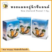 ราคา หอยแมลงภู่นิวซีแลนด์ L ครึ่งฝา (Mussel) (แพ๊คขนาด 1 กิโลกรัม) (13721203572)