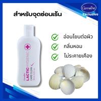 ราคา กิฟฟารีน แลคติค ไฮจีนิค แคร์ คลีน สุขอนามัย (27307499703)
