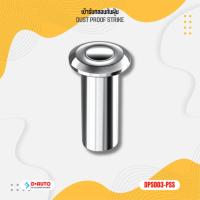 ราคา [พร้อมส่ง] เบ้ารับกลอนกันฝุ่น สแตนเลสแท้ (PSS) รุ่น DPS003-PSS เบ้ารับกลอนลงดิน Dust Proof Strike (41165096584)
