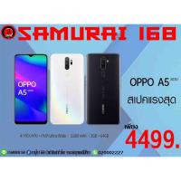 ราคา Oppo A5 2020 ปี2020Oppo A5 2020 (7202211794)