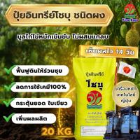 ราคา ปุ๋ย​อินทรีย์​โชบุแบบผง (26642479097)