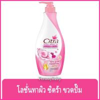 ราคา FernnyBaby ซิตร้า โลชั่น Citra Lotion 300ML Pearl โลชั่นบำรุงผิว รุ่น โลชั่น ซิตร้า ขวดปั๊ม สีชมพู ไข่มุก 300 มล. (22784926022)