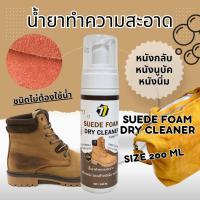 ราคา น้ำยาโฟมทำความสะอาดรองเท้า กระเป๋า หนังกลับ หนังนิ่ม หนังนูบัค เครื่องหนัง แบบไม่ใช้น้ำ ขนาด 200ML (18996427633)