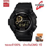 ราคา นาฬิกา Casio G-Shock Mudman รุ่น G-9300GB-1 นาฬิกาผู้ชายสายเรซิ่นสีดำ ใช้พลังงานแสงอาทิตย์ -สินค้าของแท้ 100% ประกัน CMG (7423155454)