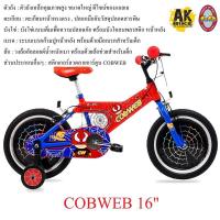 ราคา AKBIKE จักรยาน เด็ก LA COBWEB 16" (1977163623)