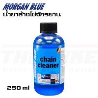 ราคา น้ำยาล้างโซ่จักรยาน ล้างเฟือง MORGAN BLUE ขนาด 250ml (19054179119)