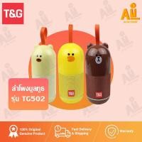 ราคา TG502 ลำโพงบลูทูธ Linetoon ตัวการ์ตูนไลน์ Wireless Bluetooth Speaker ลายการ์ตูน แซลลี่ บราวน์ Line น่ารัก (11138659285)