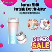 ราคา มี 2 รุ่น Deerma DEM NU11/NU05 /NU90 Portable Juicer Blender เครื่องปั่นผลไม้แบบน้ำหนักเบา พกพาสะดวก (3448848710)