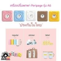 ราคา เครื่องปริ้นจิ๋ว เครื่องปริ้นพกพา ใช้ง่าย เชื่อมบลูทูธ PeriPage รุ่น A6 ลายหมี (10007270483)