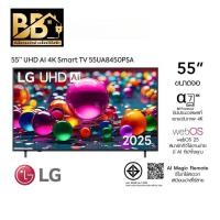 ราคา ทีวี 55" LG UHD AI UA84 4K Smart TV 2025 รุ่น 55UA845Z (26143663021)