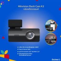ราคา Hikvision Dash Cam K2 กล้องติดรถยนต์ กล้อง HD ความละเอียดสูงสุด 1080P พร้อมมุมกว้าง แนวนอน 102° แนวทแยง 122° (24205675284)