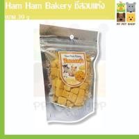 ราคา ชีสอบแห้ง Ham Ham Bakery สำหรับสัตว์เลี้ยงชูก้าไกลเดอร์ หนู สัตว์เลี้ยงฟันแทะและอื่นๆ ขนาด 30 g ราคา 40 บ. (9021643226)