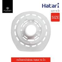 ราคา กระโหลกหน้าพัดลม Hatari 16 นิ้ว (16863875807)