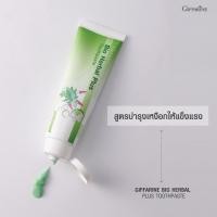 ราคา กิฟฟารีน ยาสีฟัน ไบโอ เฮอร์เบิล พลัส ช่วยบำรุงเหงือกให้แข็งแรง ลดกลิ่นปาก (41051090280)