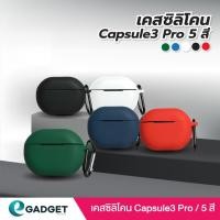 ราคา เคส SoundPEATS Capsule3 Pro เคสซิลิโคน เคสหูฟังไร้สาย silicone case (23630199060)