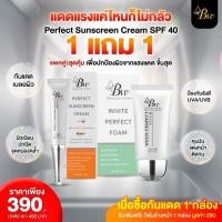 ราคา ครีมกันแดด แบรนด์บูเต้ไวท์ เนื้อมูส ใยไหม SPF 40 แถมโฟมล้างหน้า - Beaute White Sunscreen (ซื้อ 1 แถม 1) (23101014746)