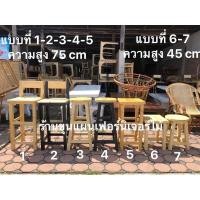ราคา เก้าอี้บาร์ ไม้สนนอน มีแบบพิงและหัวโล้น ขาสีไม้ และ ขาดำ (7840067151)