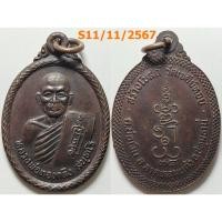 ราคา เลือกองค์ที่ชอบ เหรียญหลวงพ่อทองกลึง รุ่นสร้างโบสถ์ วัดเจดีย์หอย จ.ปทุมธานี ปี 2534 เนื้อทองแดง (25224061580)