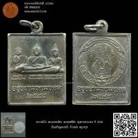 ราคา หลวงพ่อโต พระมงคลบพิตร พระพุทธนิมิต อยุธยามหามงคล ปี 2548 เป็นเหรียญสองหน้า ด้านหลัง พญาครุฑ (23380643650)