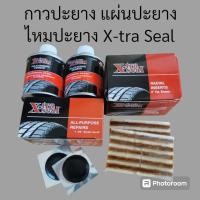 ราคา ไหมปะยาง แผ่นปะยาง กาวปะยาง X-tra seal ปะยางเรเดียล ราคา/กล่อง (26152317476)